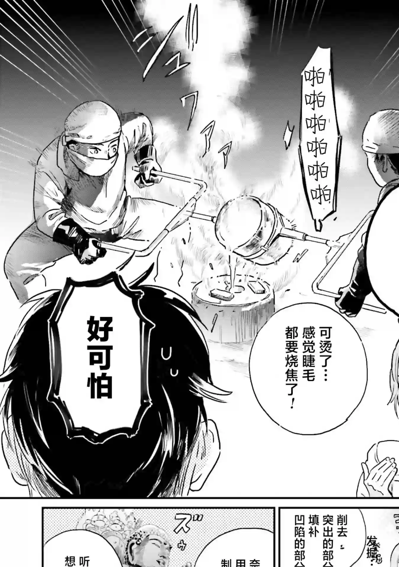 最后的秘境 东京艺大——天才们的混沌日常第19话
