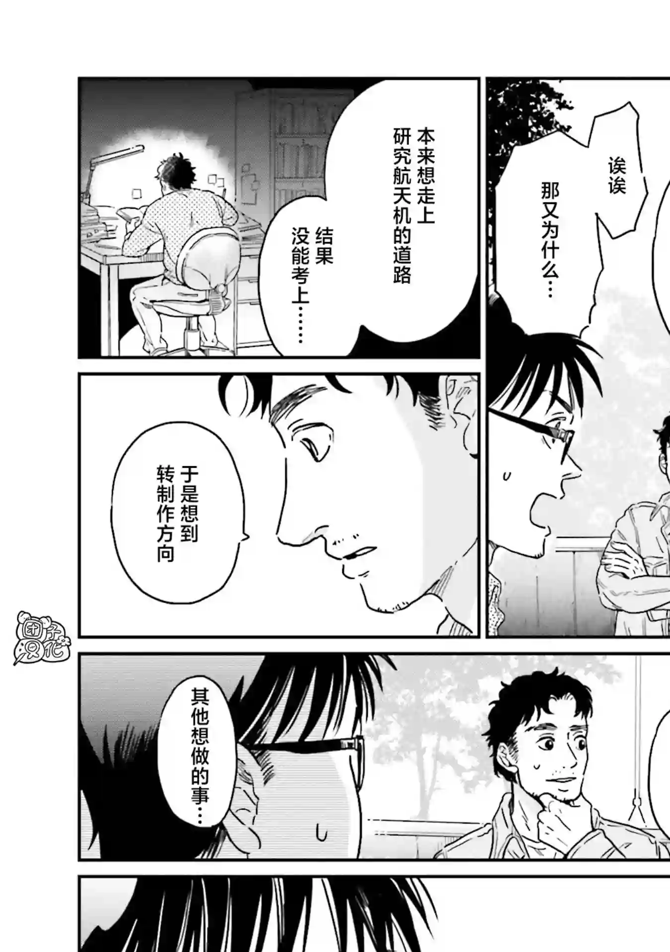 最后的秘境 东京艺大——天才们的混沌日常第19话