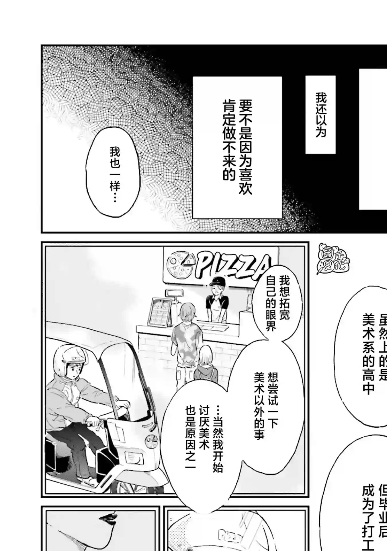 最后的秘境 东京艺大——天才们的混沌日常第19话