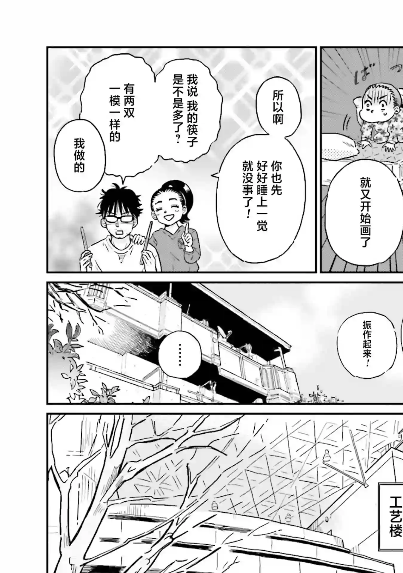 最后的秘境 东京艺大——天才们的混沌日常第19话