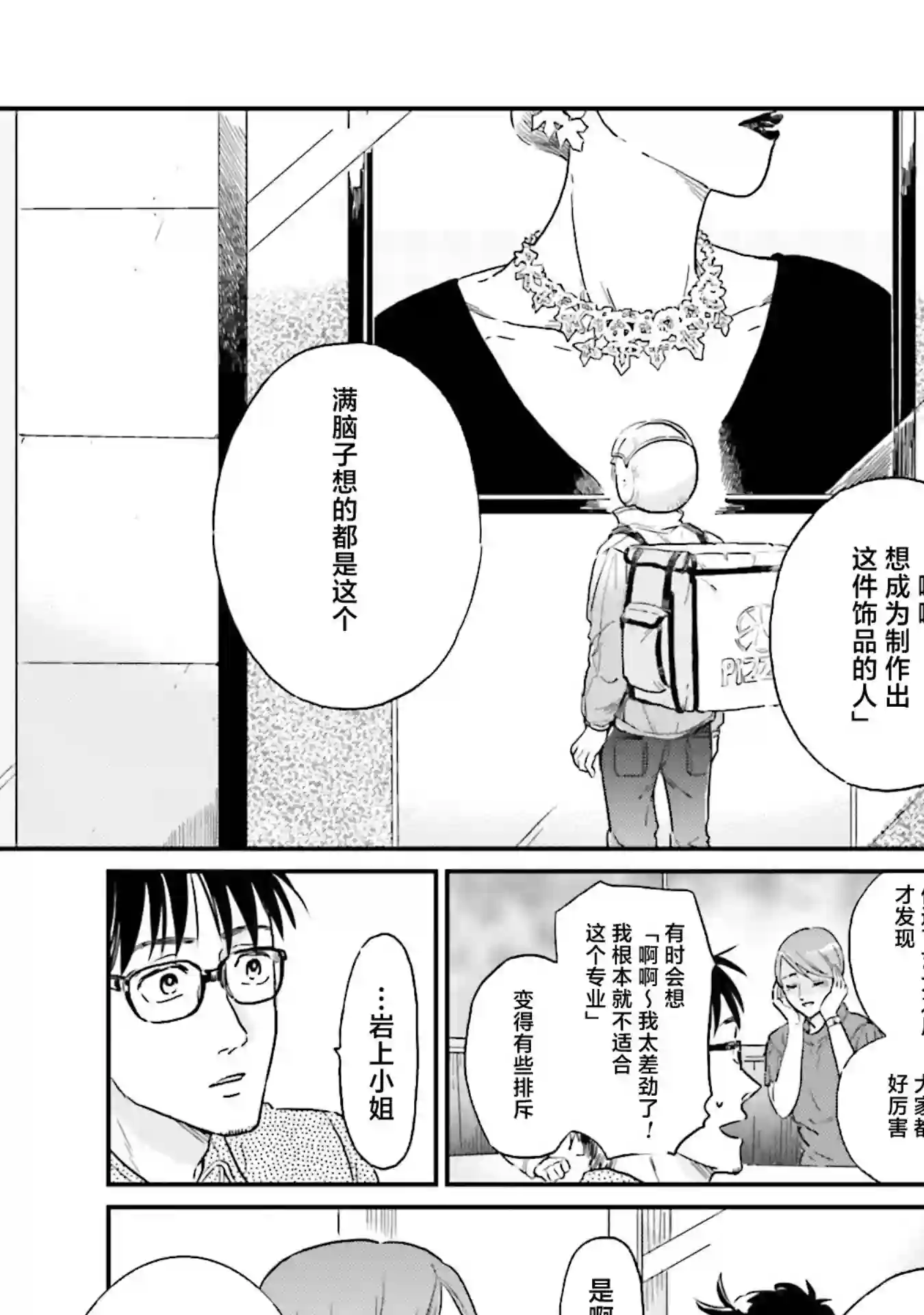 最后的秘境 东京艺大——天才们的混沌日常第19话