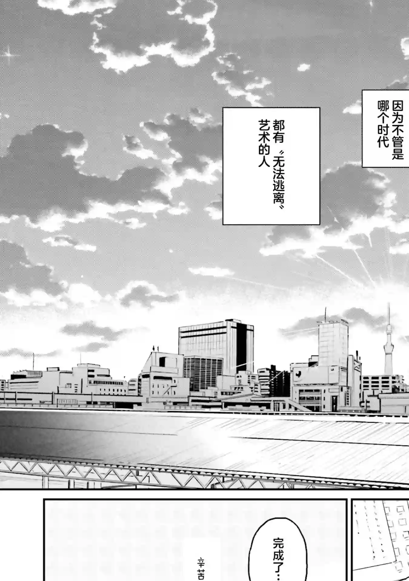最后的秘境 东京艺大——天才们的混沌日常第19话