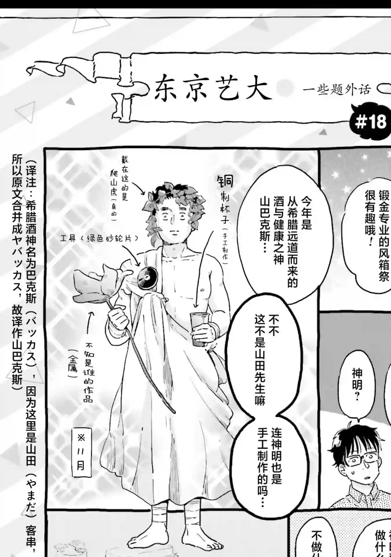最后的秘境 东京艺大——天才们的混沌日常第19话