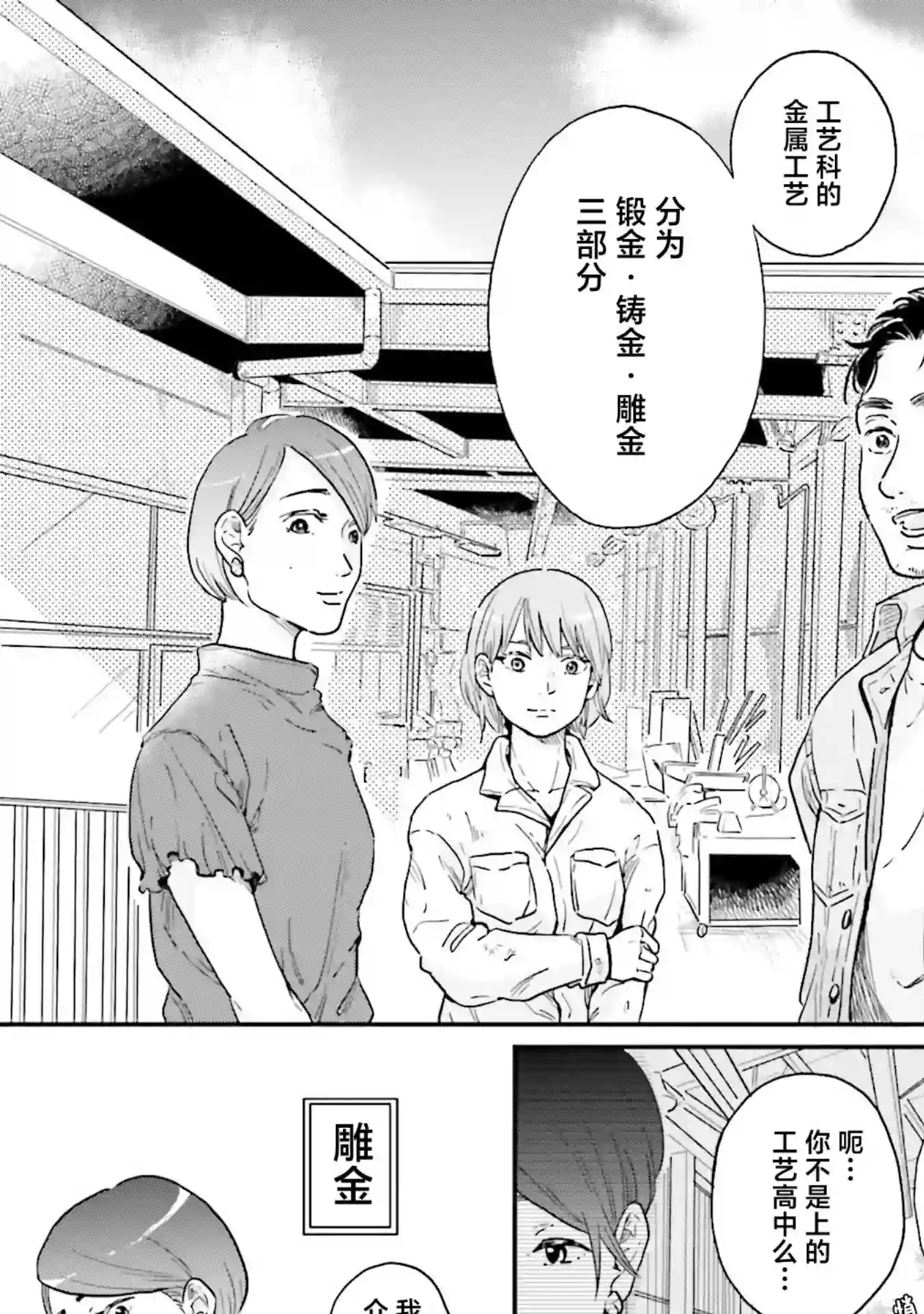 最后的秘境 东京艺大——天才们的混沌日常第19话