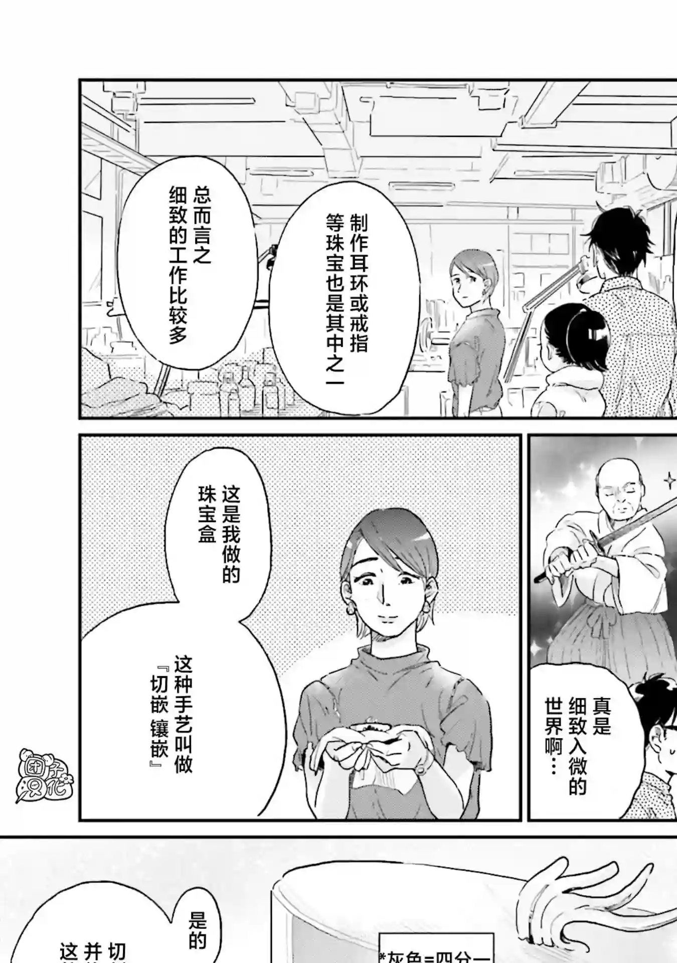 最后的秘境 东京艺大——天才们的混沌日常第19话