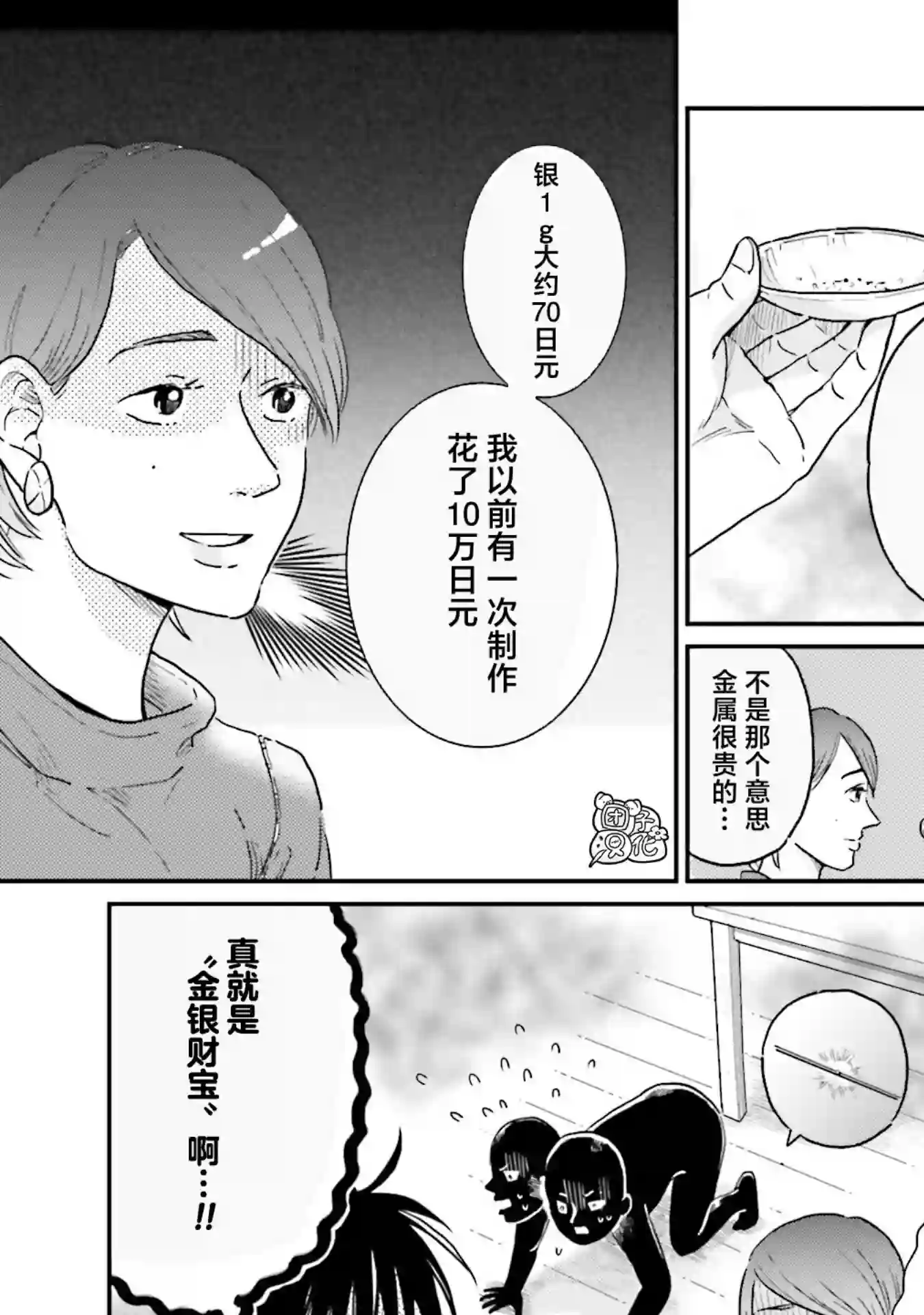 最后的秘境 东京艺大——天才们的混沌日常第19话