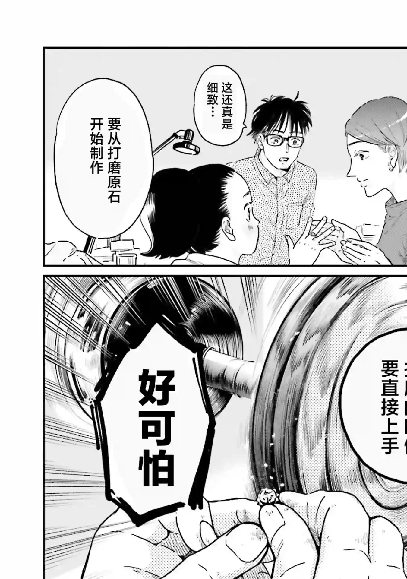最后的秘境 东京艺大——天才们的混沌日常第19话
