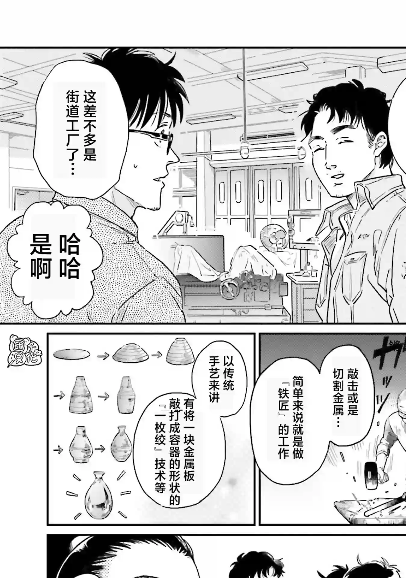 最后的秘境 东京艺大——天才们的混沌日常第19话
