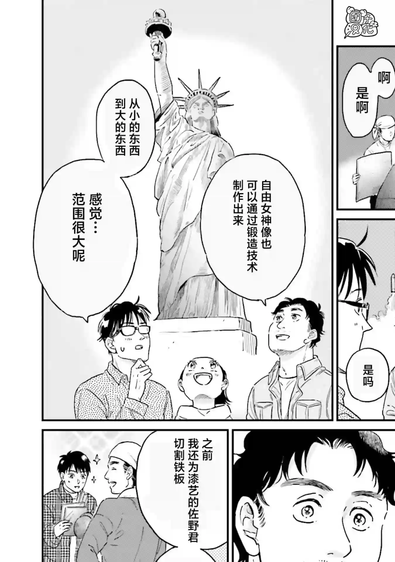 最后的秘境 东京艺大——天才们的混沌日常第19话