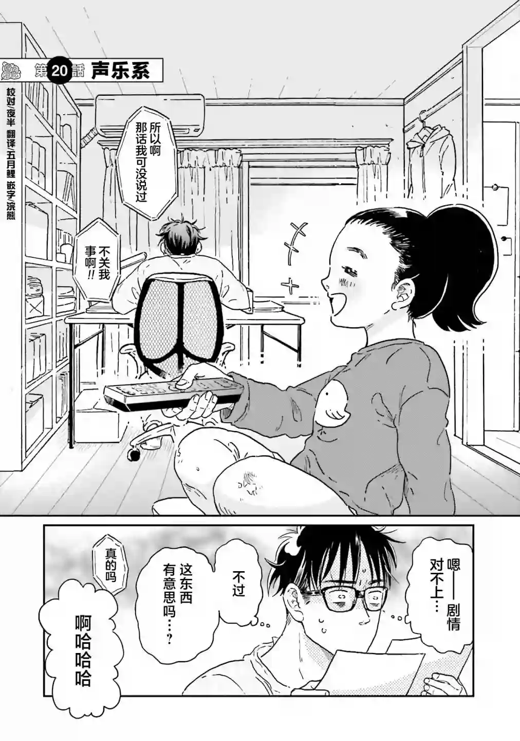 最后的秘境 东京艺大——天才们的混沌日常第20话