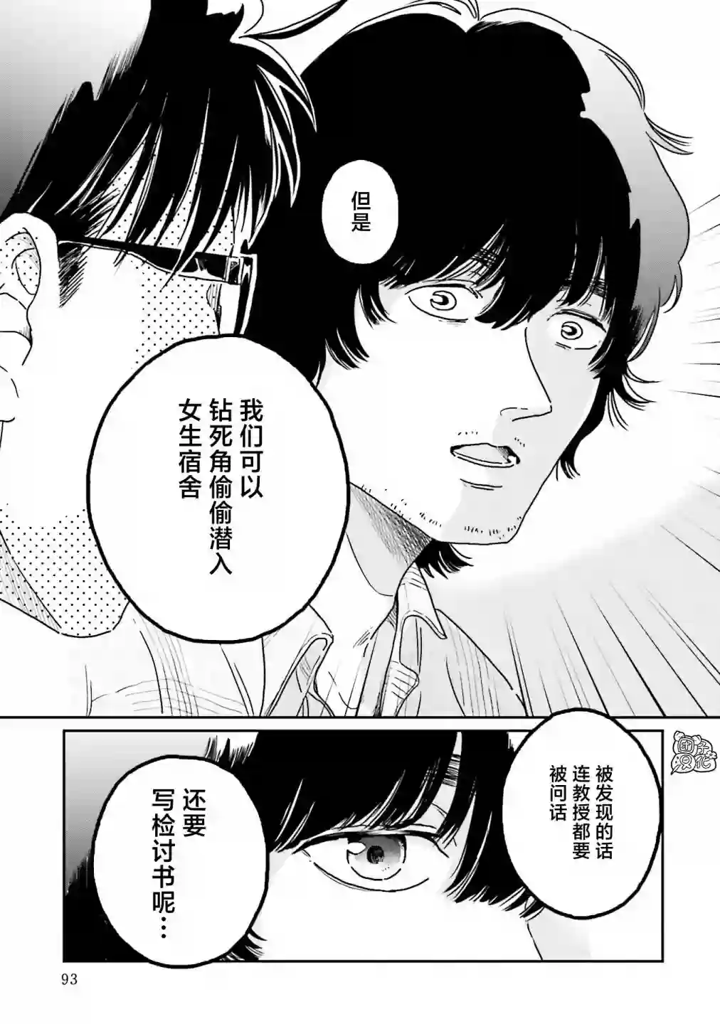 最后的秘境 东京艺大——天才们的混沌日常第20话
