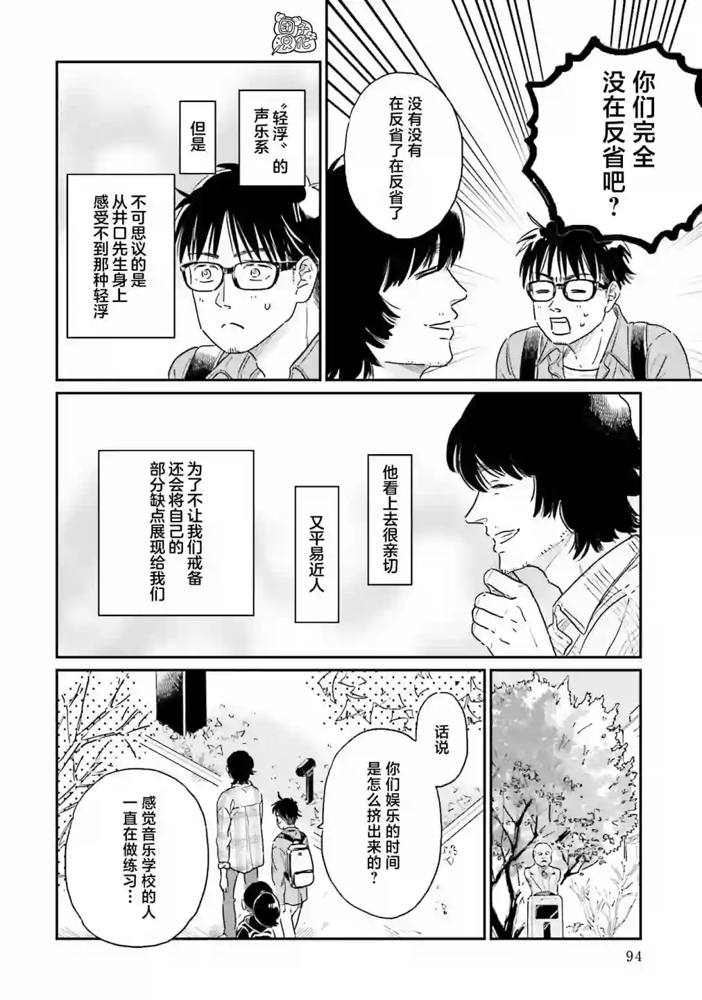 最后的秘境 东京艺大——天才们的混沌日常第20话