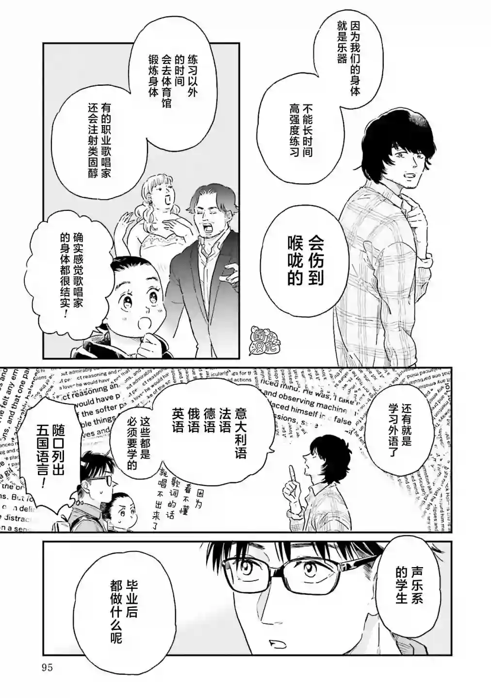 最后的秘境 东京艺大——天才们的混沌日常第20话