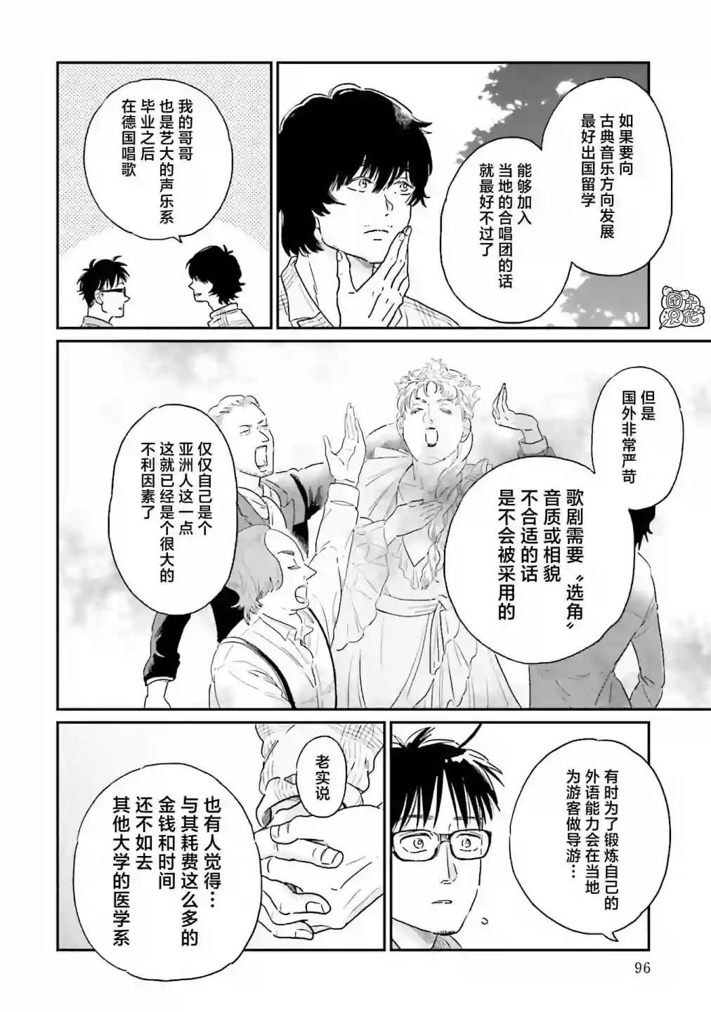 最后的秘境 东京艺大——天才们的混沌日常第20话