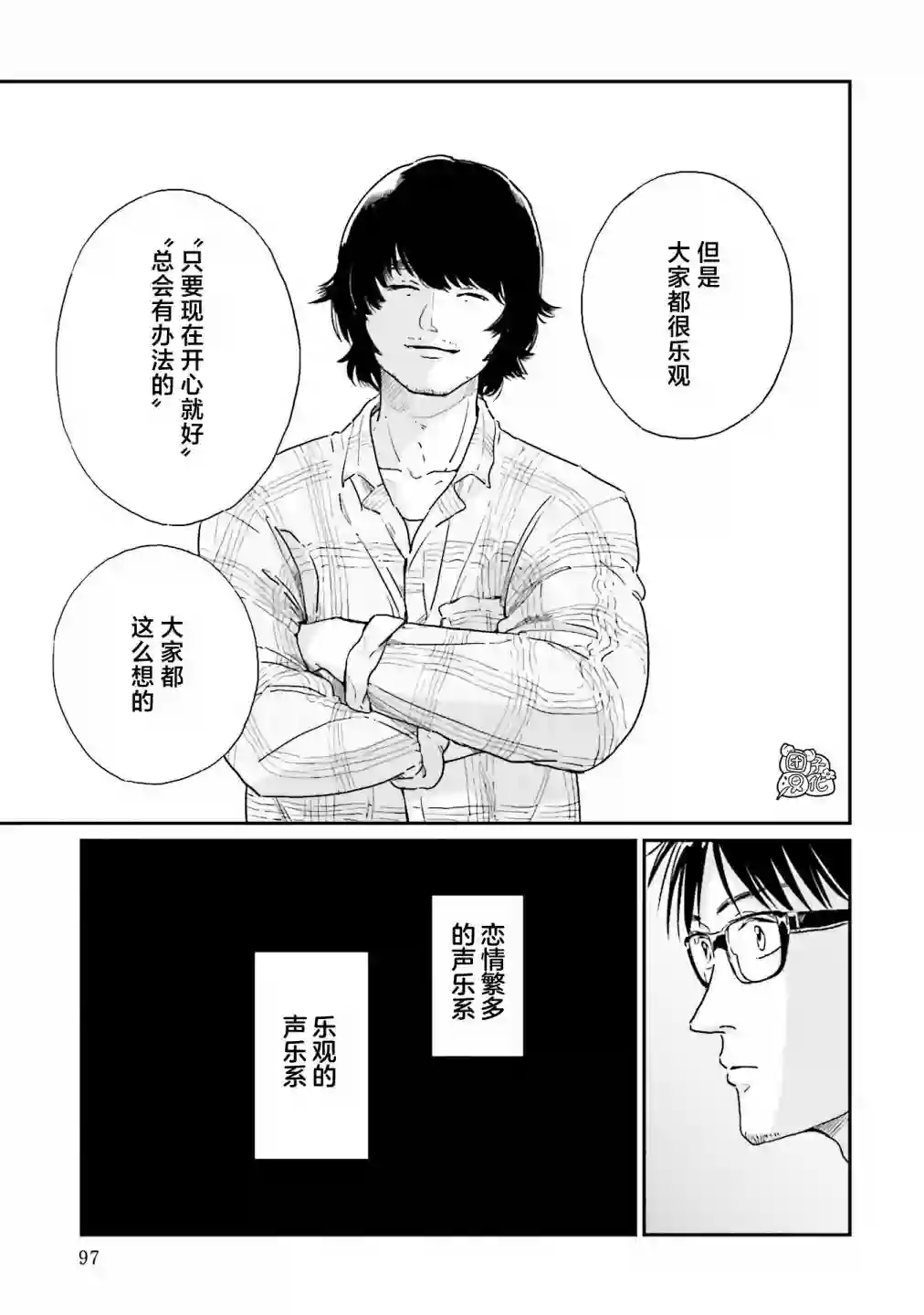 最后的秘境 东京艺大——天才们的混沌日常第20话