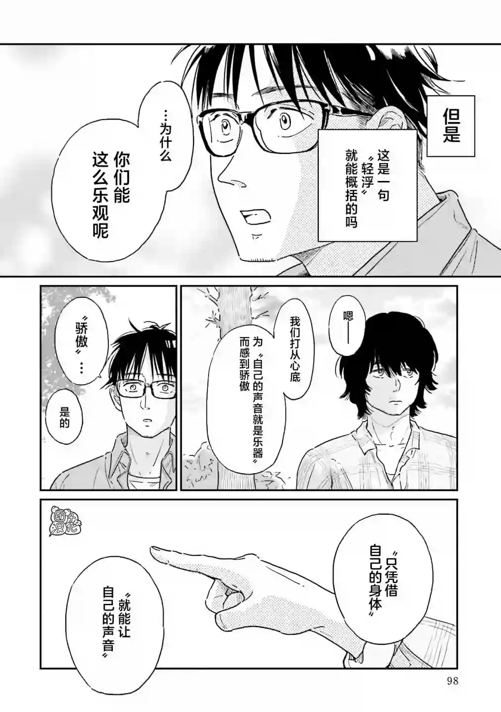 最后的秘境 东京艺大——天才们的混沌日常第20话