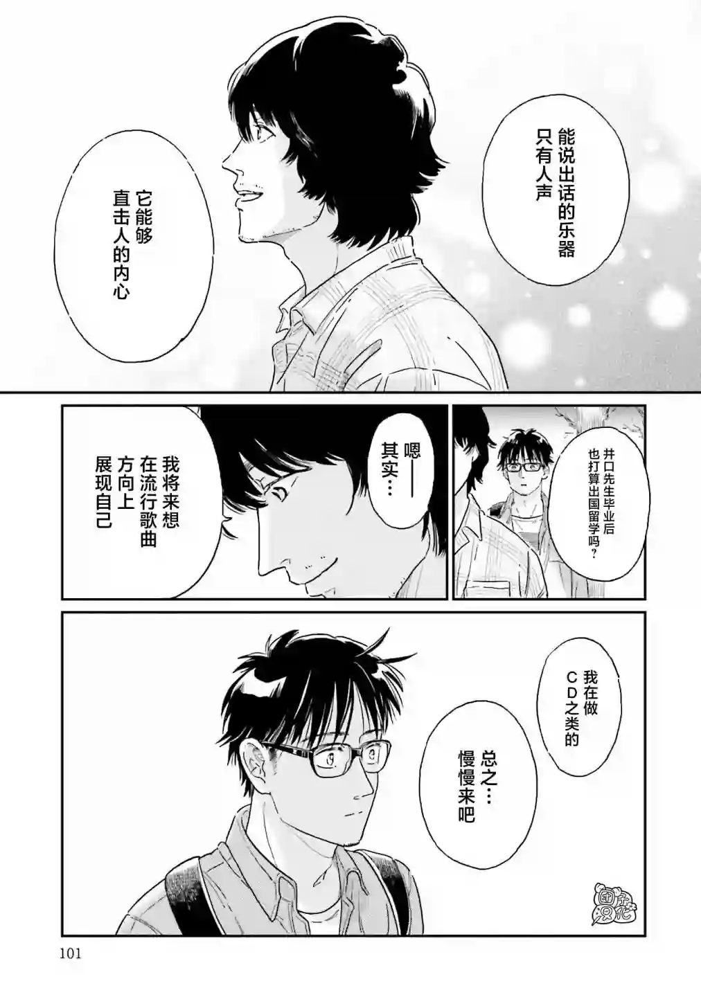 最后的秘境 东京艺大——天才们的混沌日常第20话