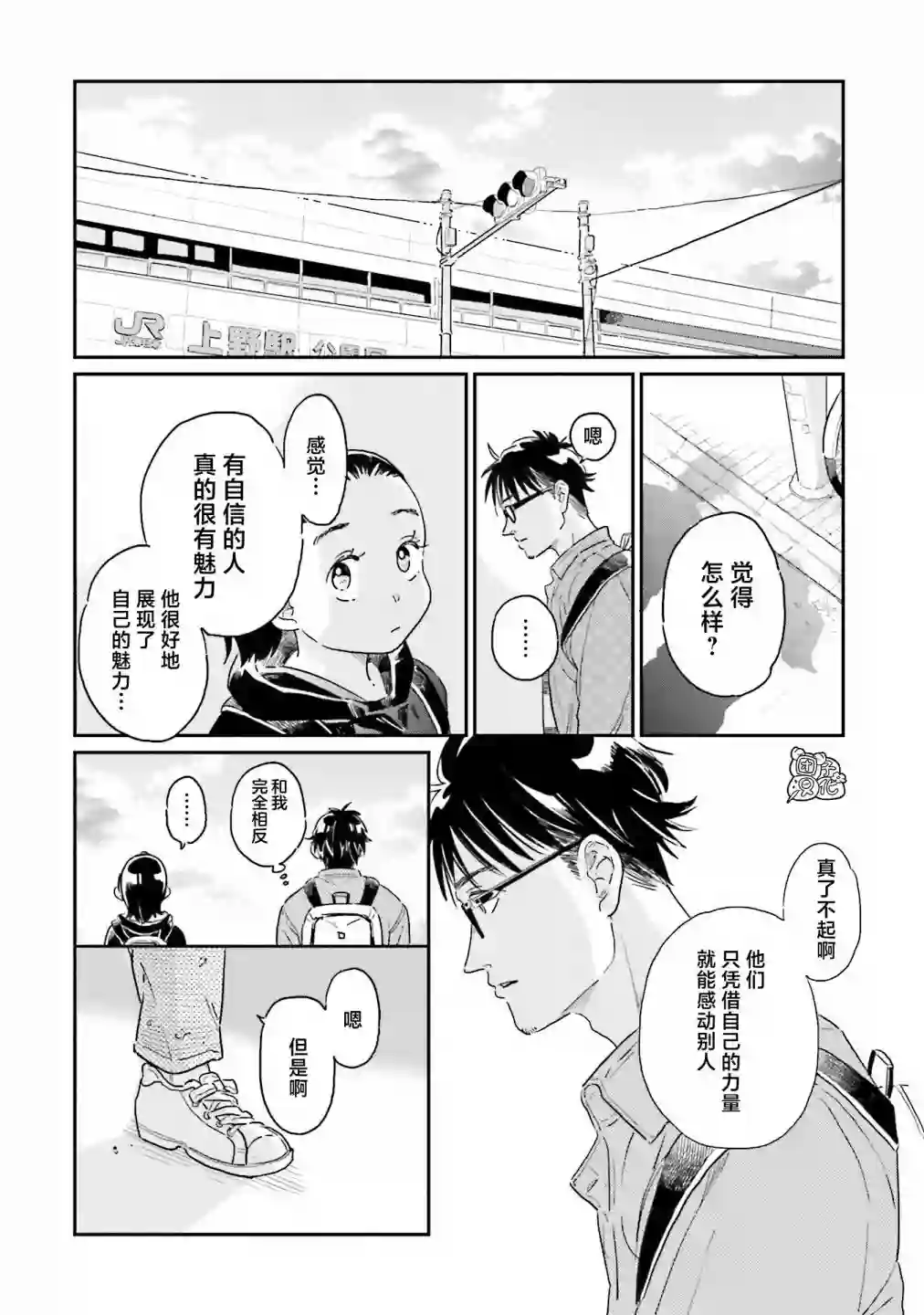 最后的秘境 东京艺大——天才们的混沌日常第20话