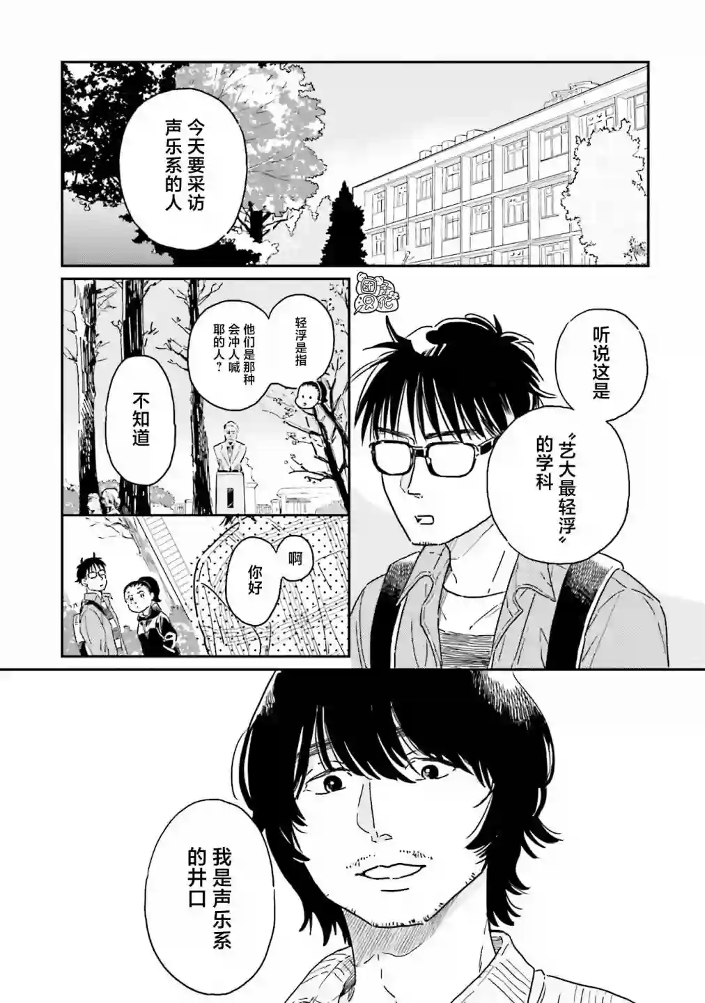 最后的秘境 东京艺大——天才们的混沌日常第20话