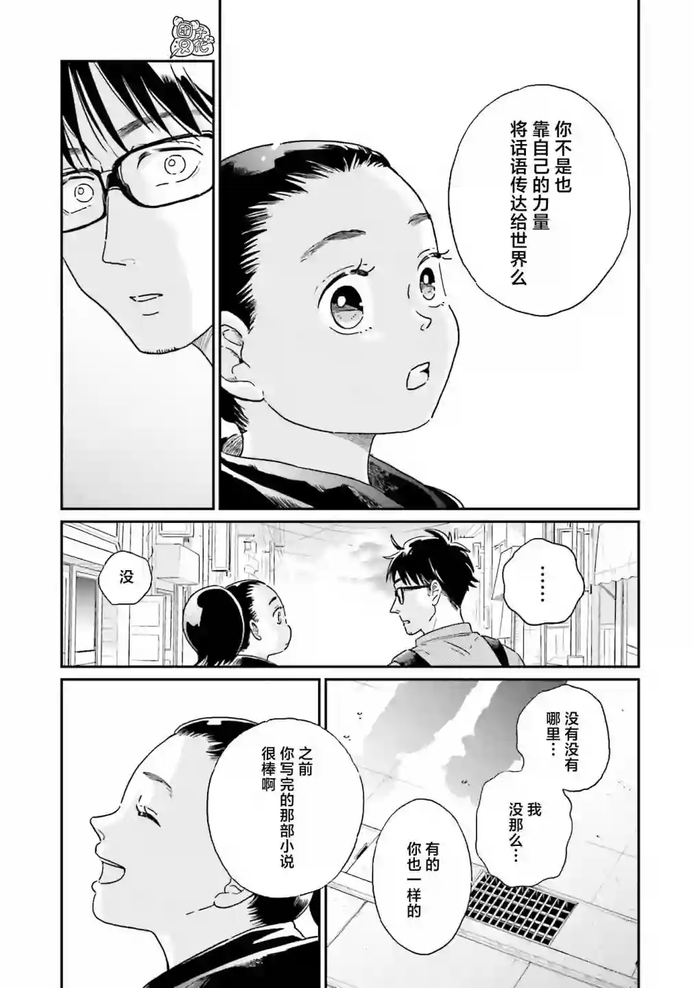 最后的秘境 东京艺大——天才们的混沌日常第20话
