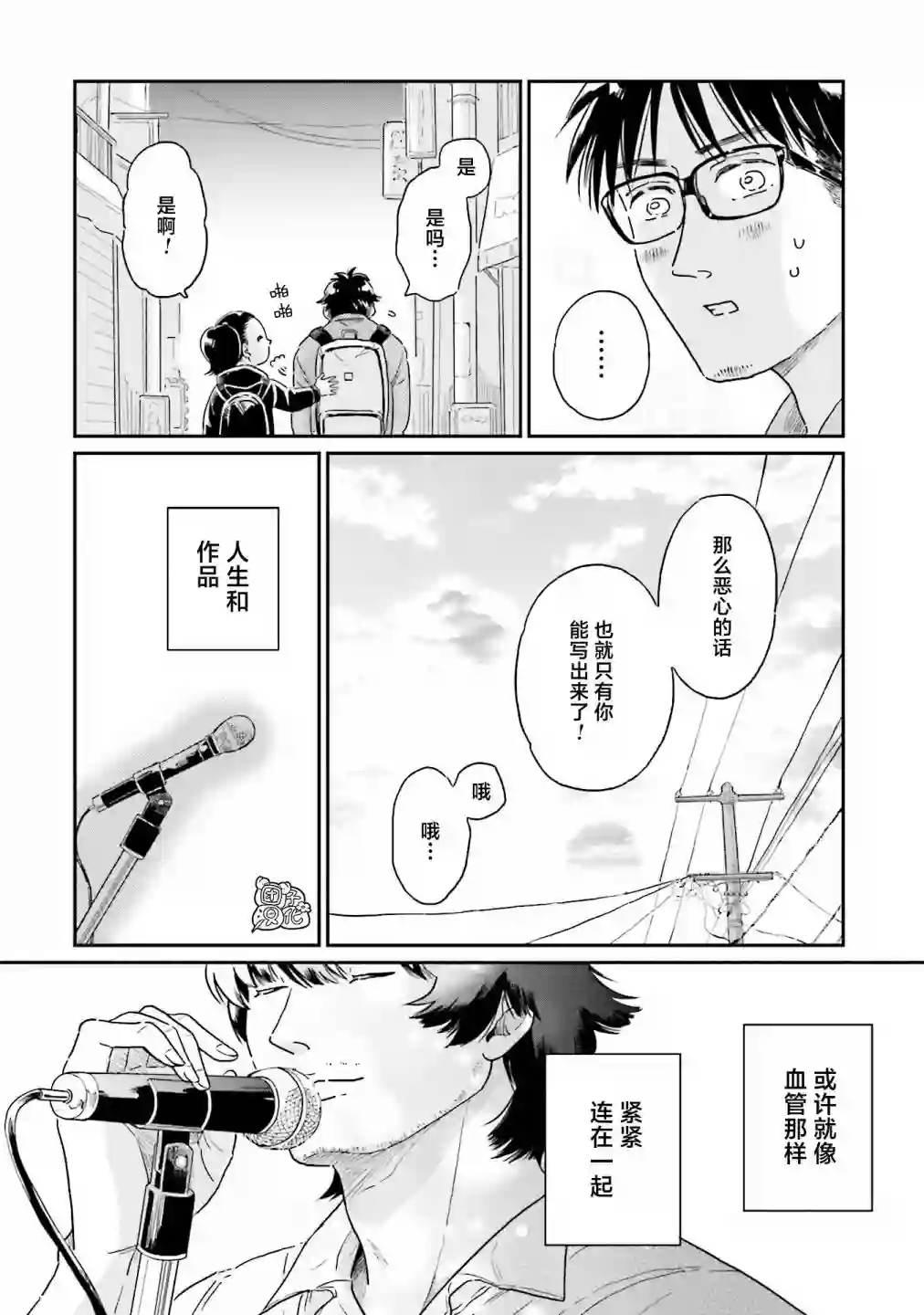 最后的秘境 东京艺大——天才们的混沌日常第20话