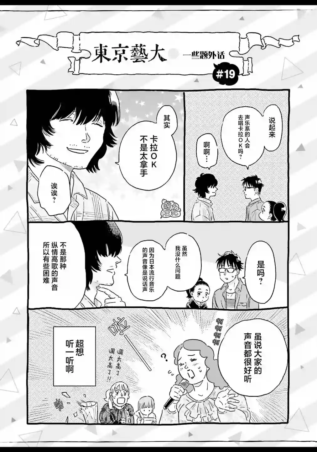 最后的秘境 东京艺大——天才们的混沌日常第20话