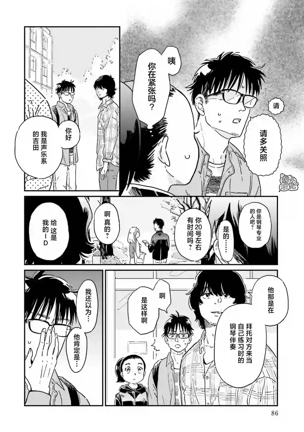 最后的秘境 东京艺大——天才们的混沌日常第20话