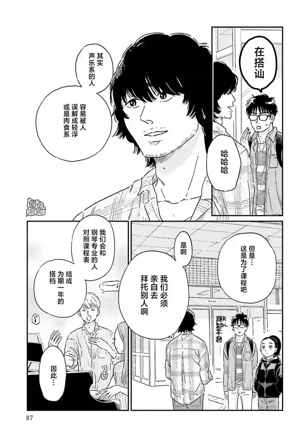 最后的秘境 东京艺大——天才们的混沌日常第20话