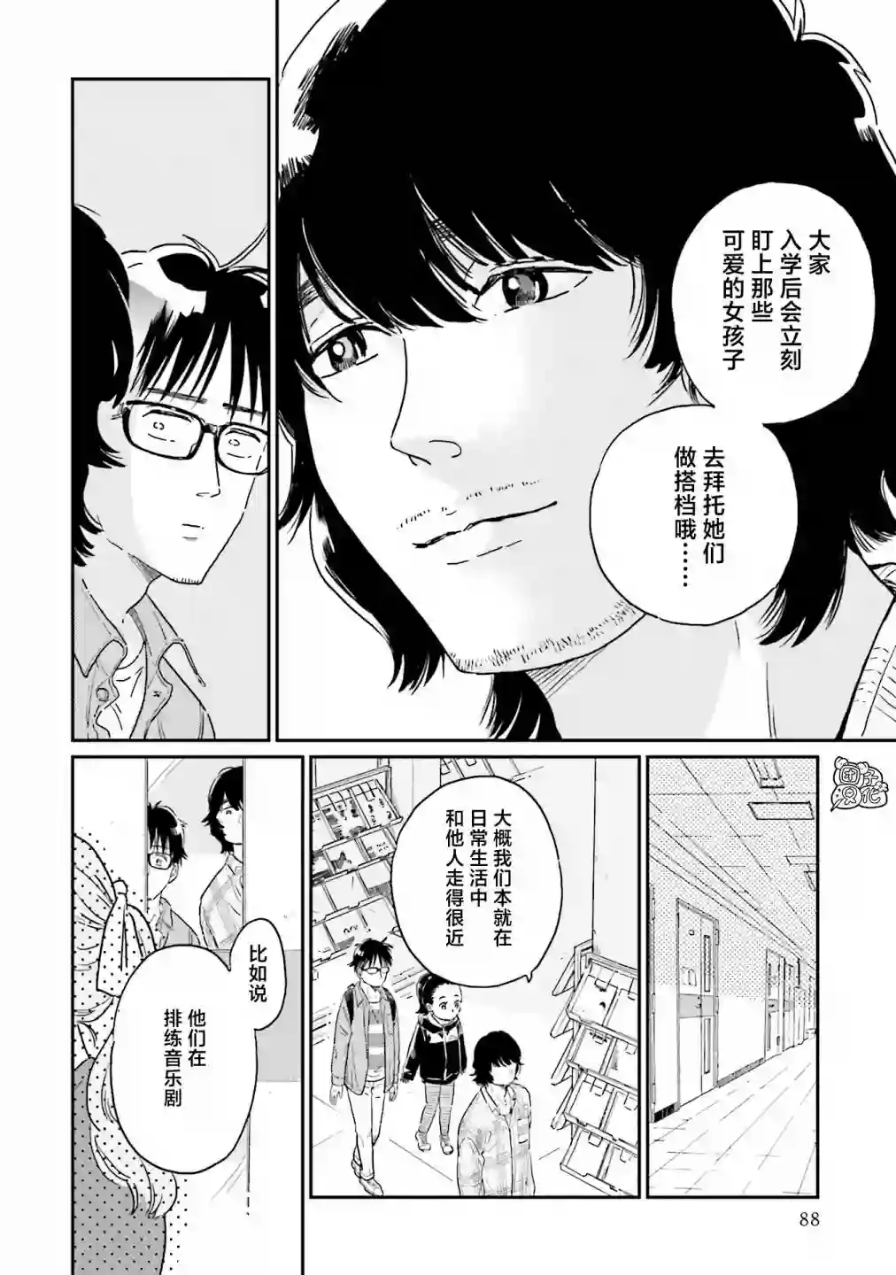 最后的秘境 东京艺大——天才们的混沌日常第20话