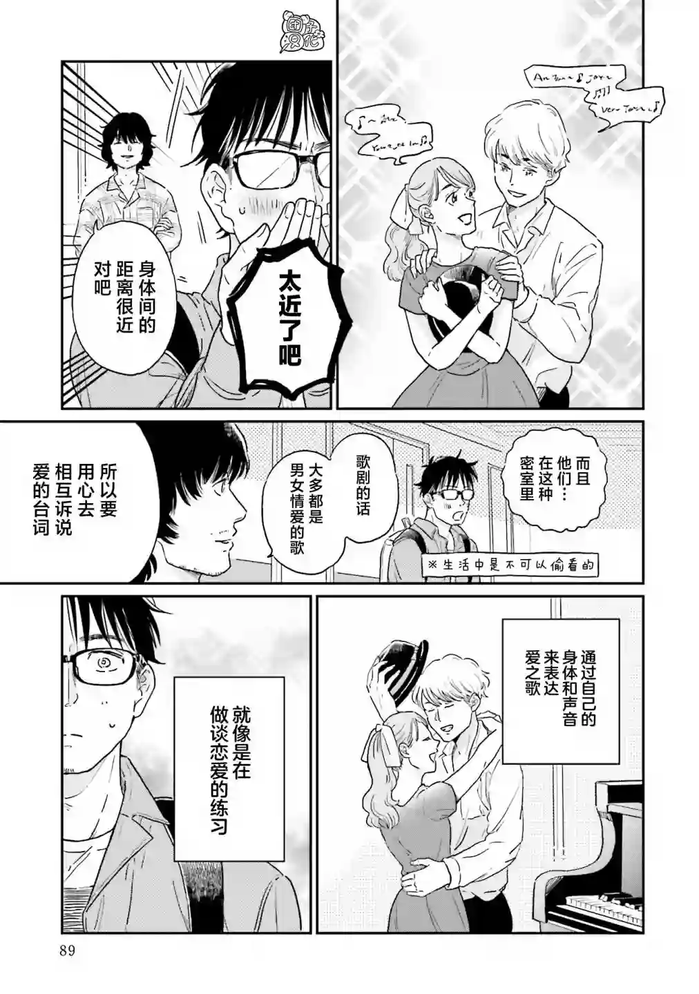 最后的秘境 东京艺大——天才们的混沌日常第20话