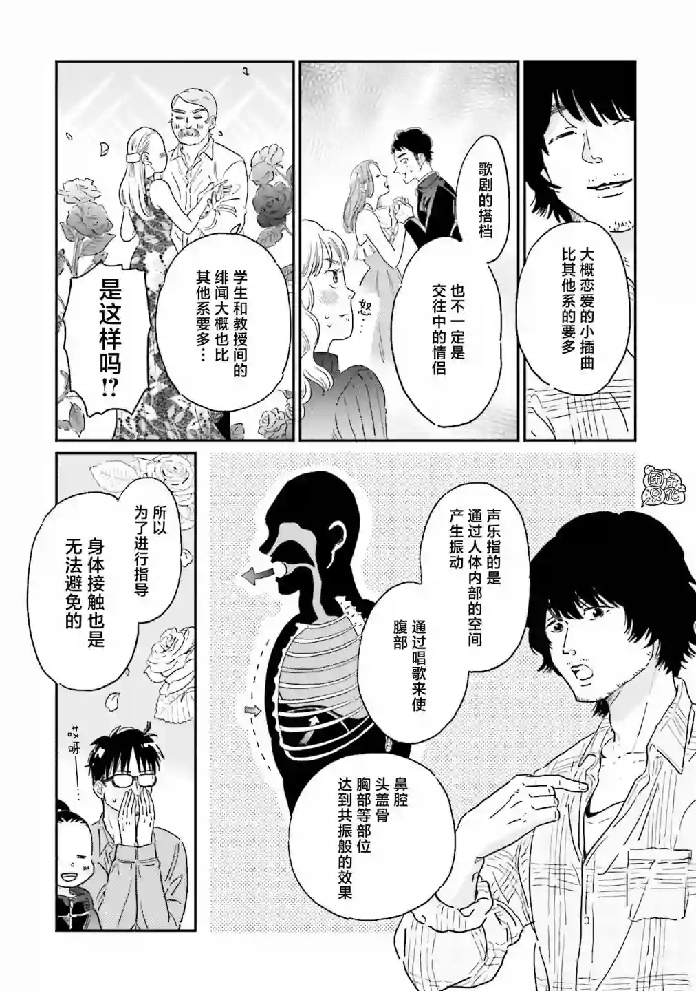 最后的秘境 东京艺大——天才们的混沌日常第20话