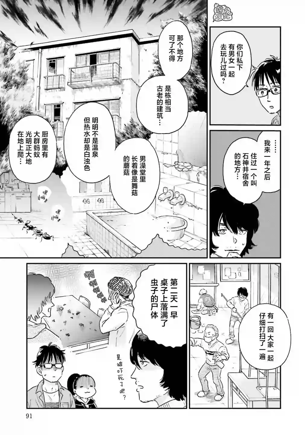最后的秘境 东京艺大——天才们的混沌日常第20话