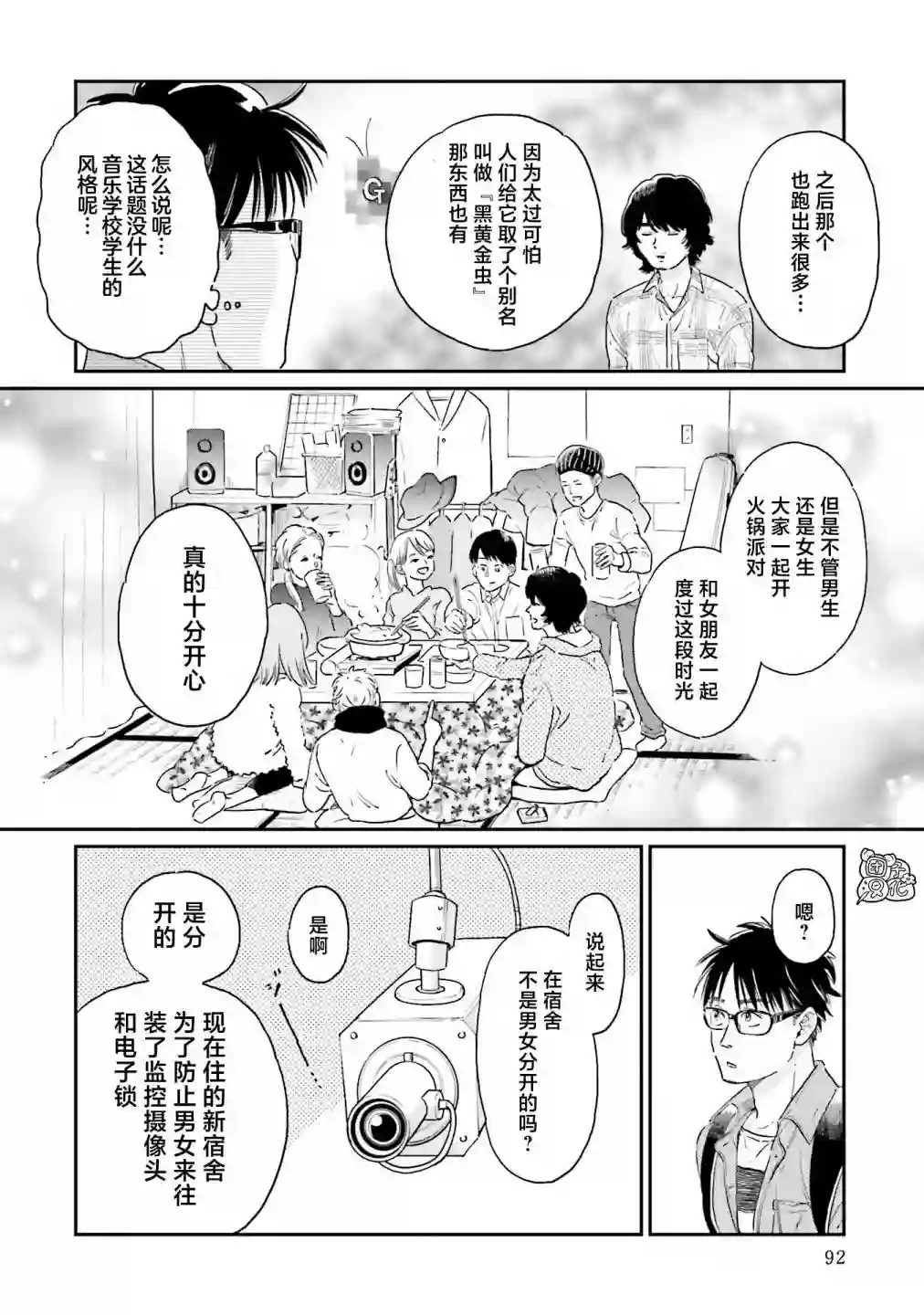 最后的秘境 东京艺大——天才们的混沌日常第20话