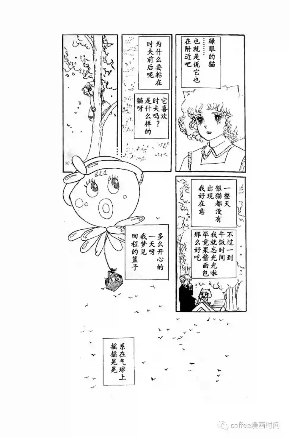 绵之国星第02话