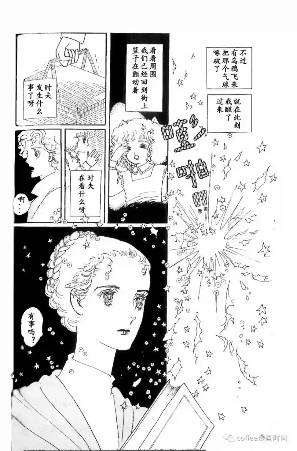 绵之国星第02话