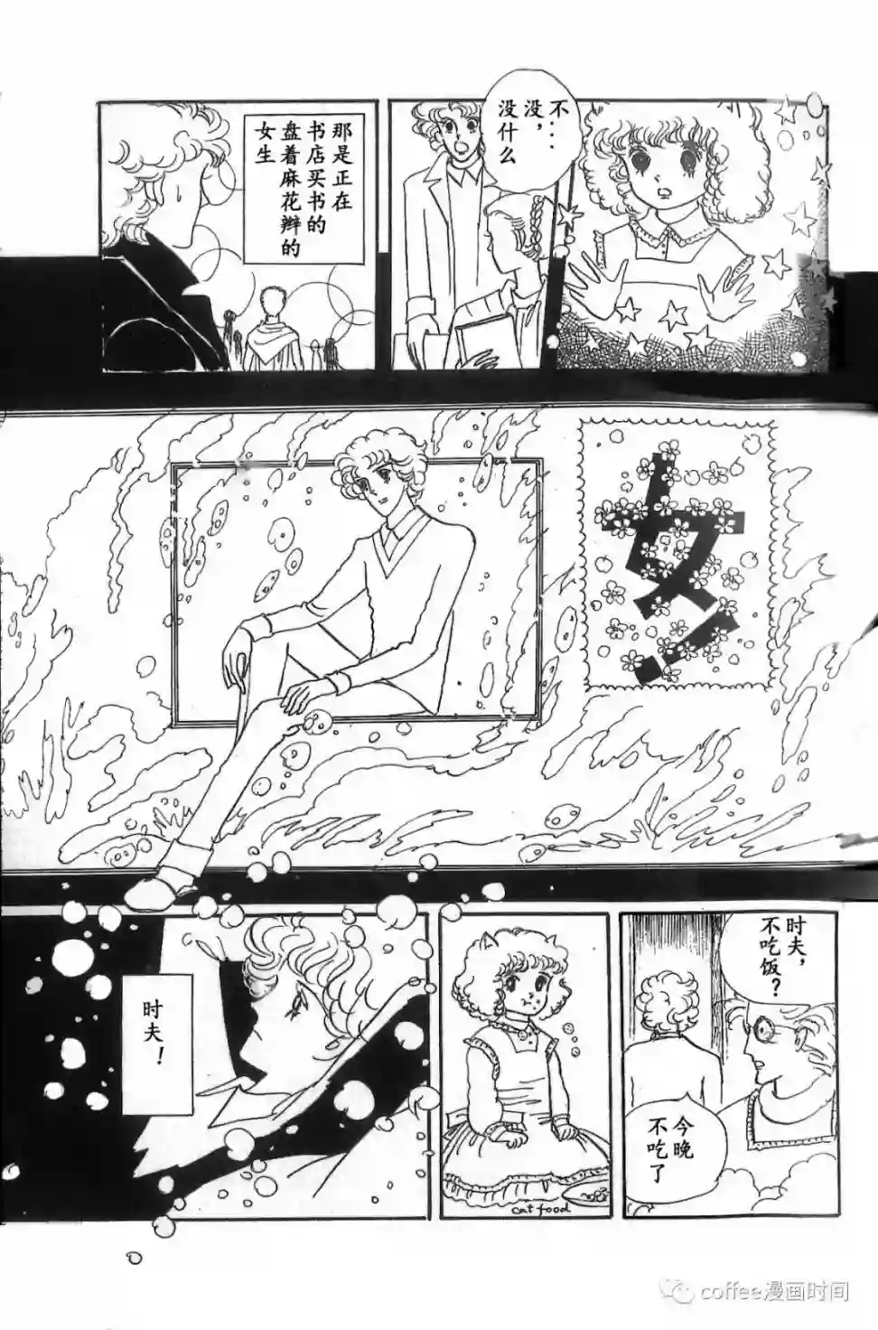 绵之国星第02话