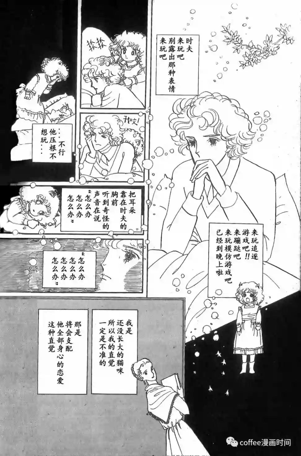 绵之国星第02话