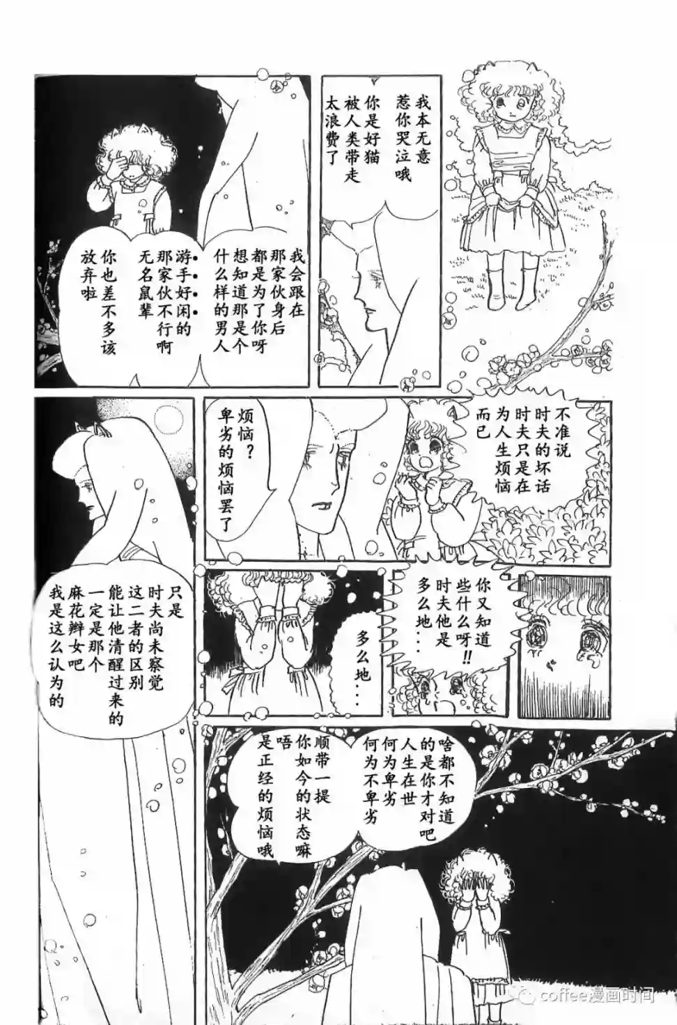 绵之国星第02话