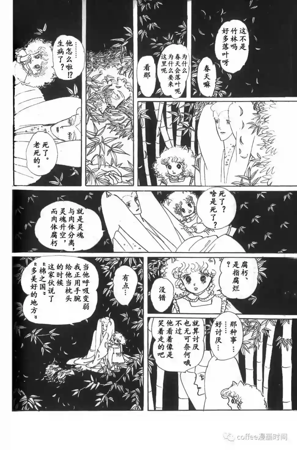 绵之国星第02话