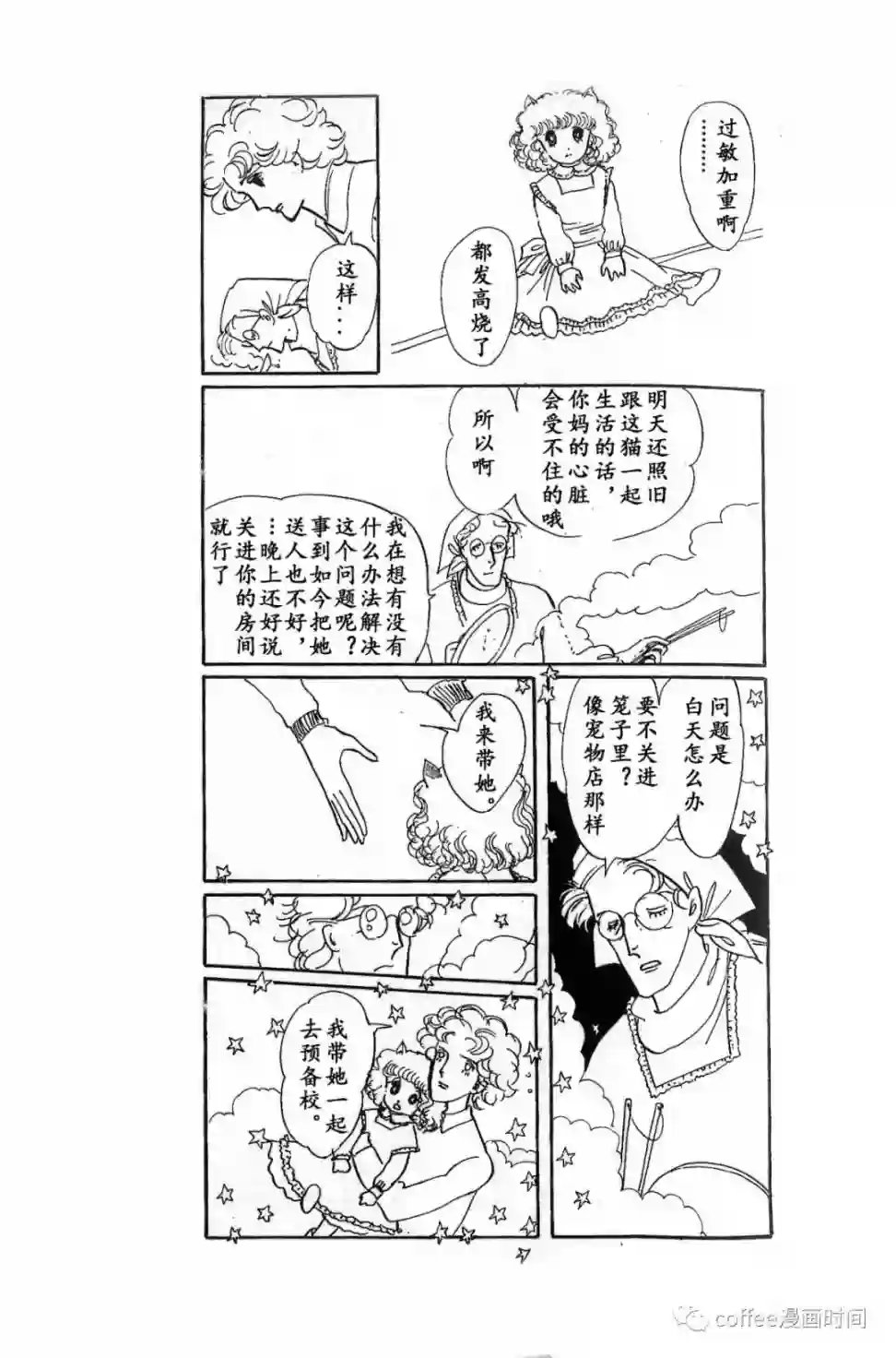 绵之国星第02话