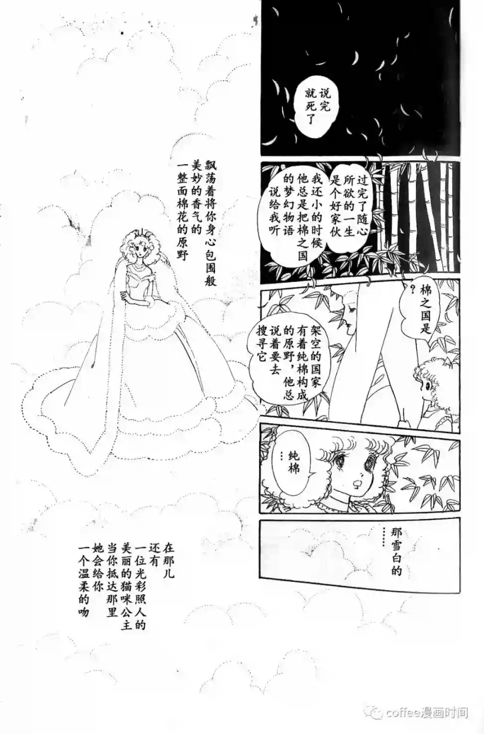 绵之国星第02话