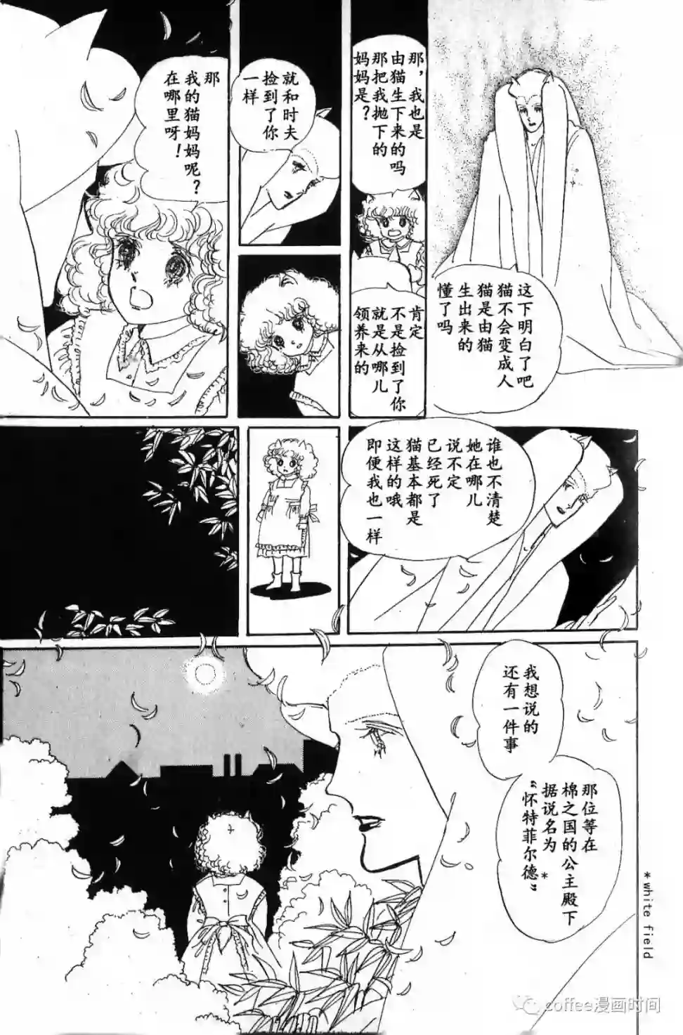 绵之国星第02话