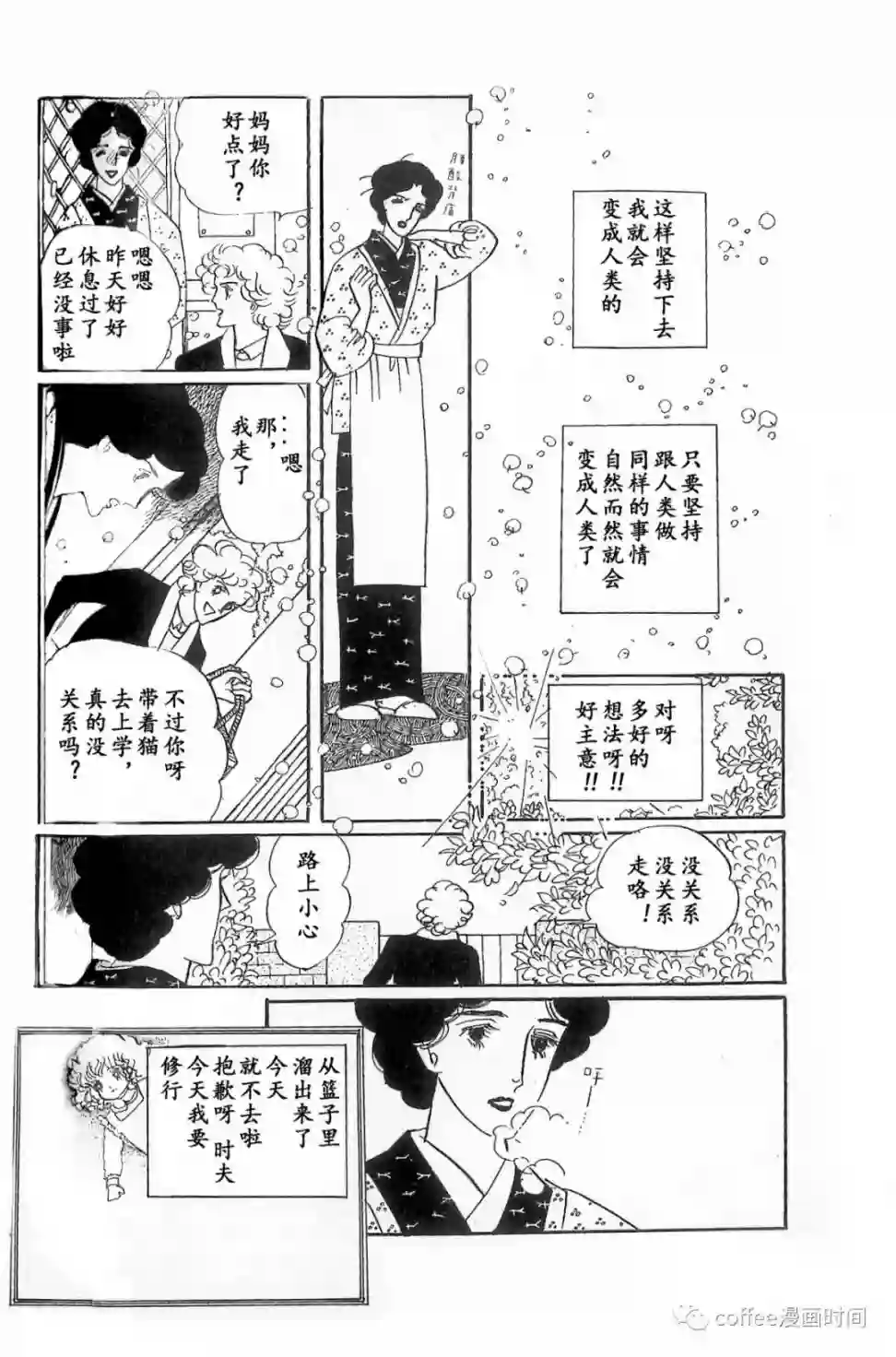 绵之国星第02话