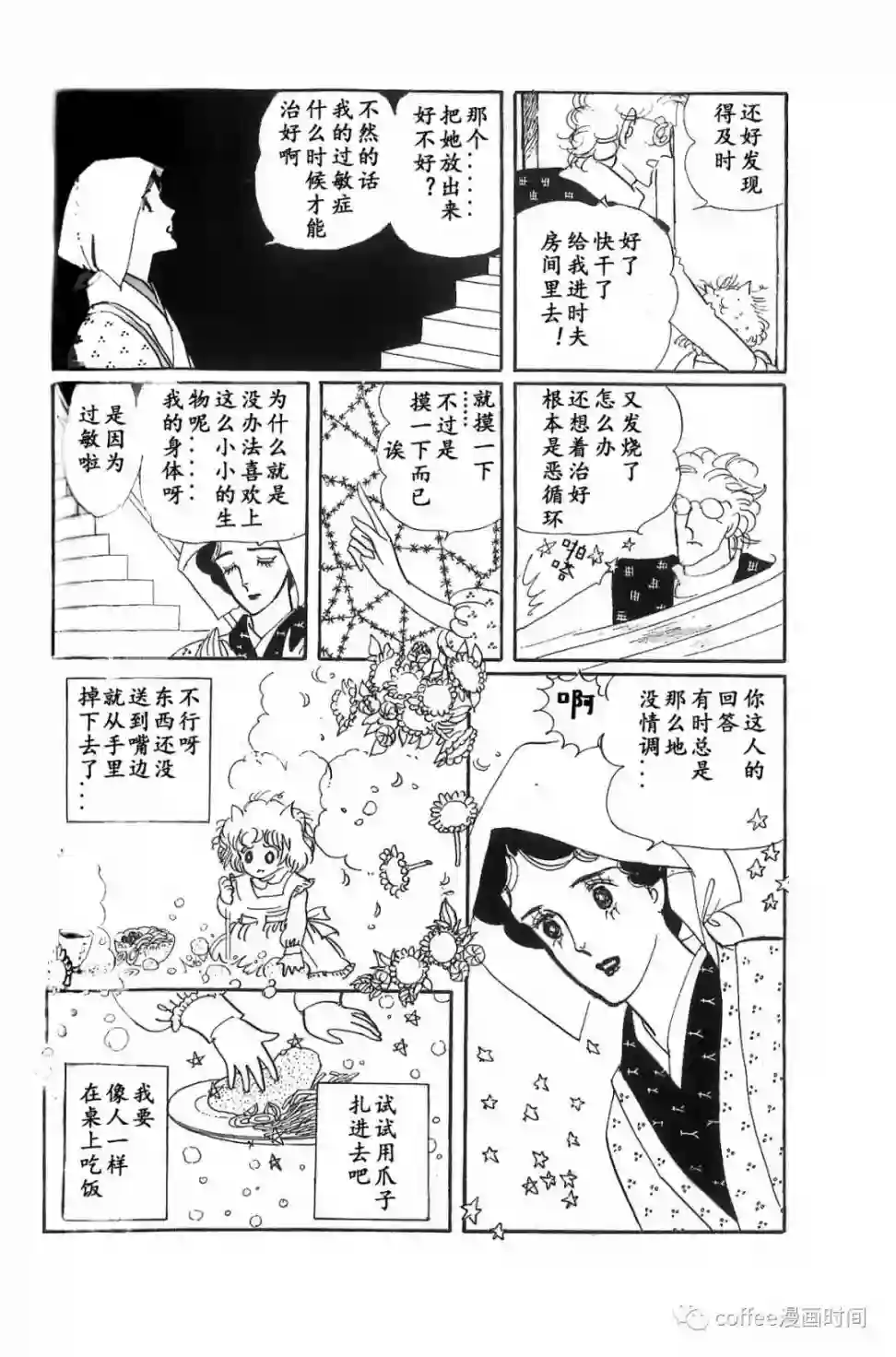 绵之国星第02话