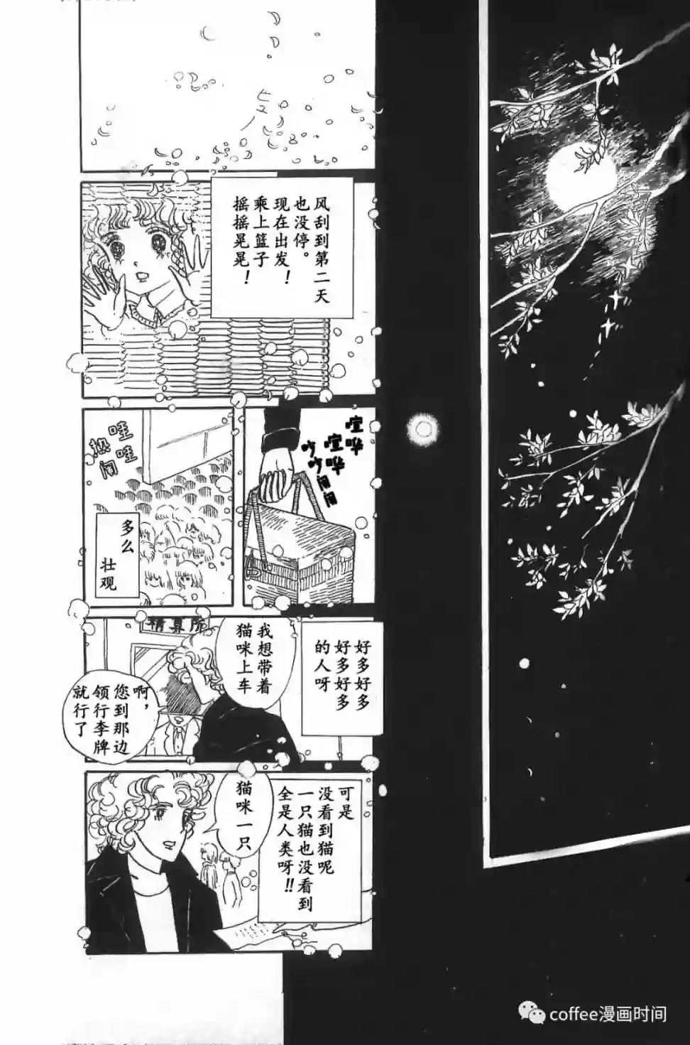 绵之国星第02话