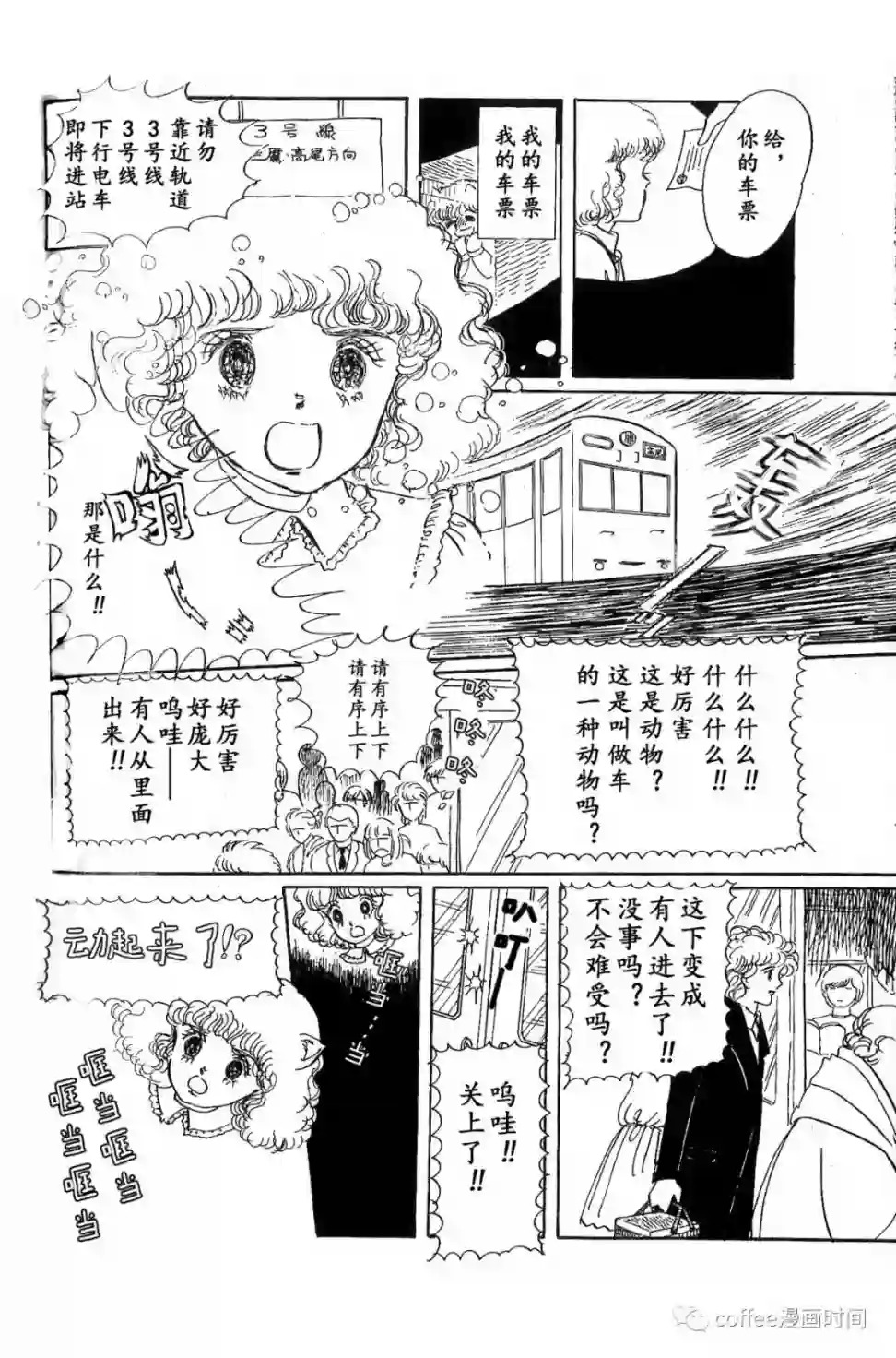 绵之国星第02话