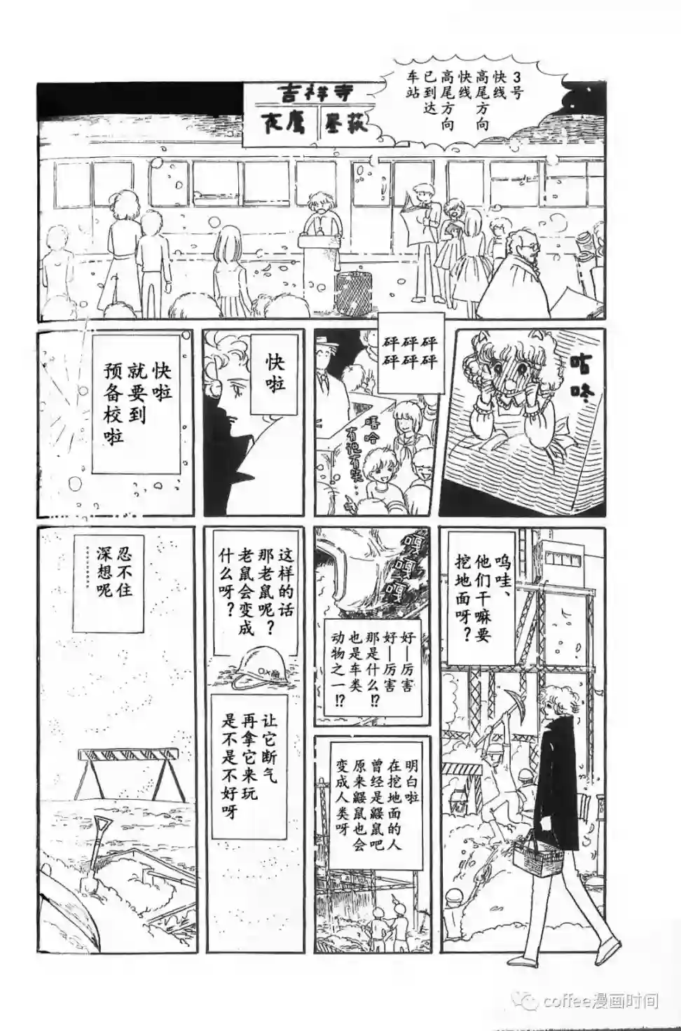 绵之国星第02话