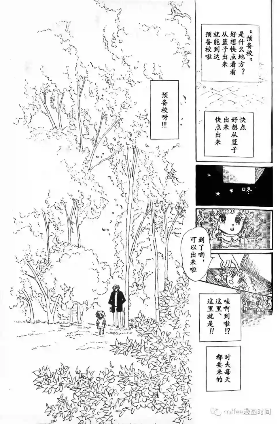 绵之国星第02话