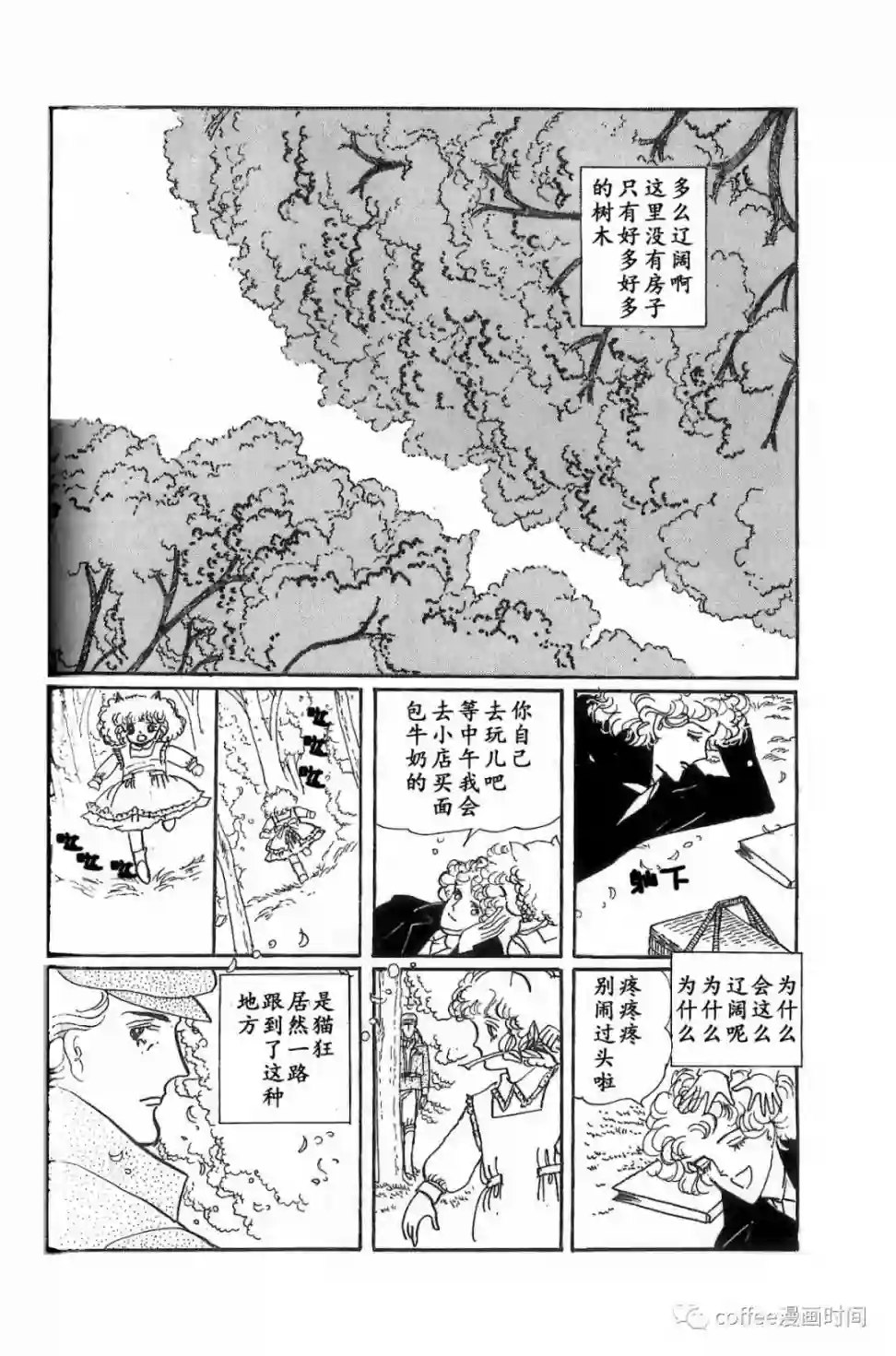 绵之国星第02话