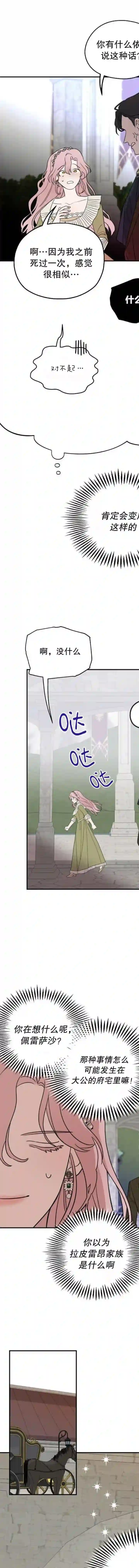 执着于我的西沃尔顿公爵第04话